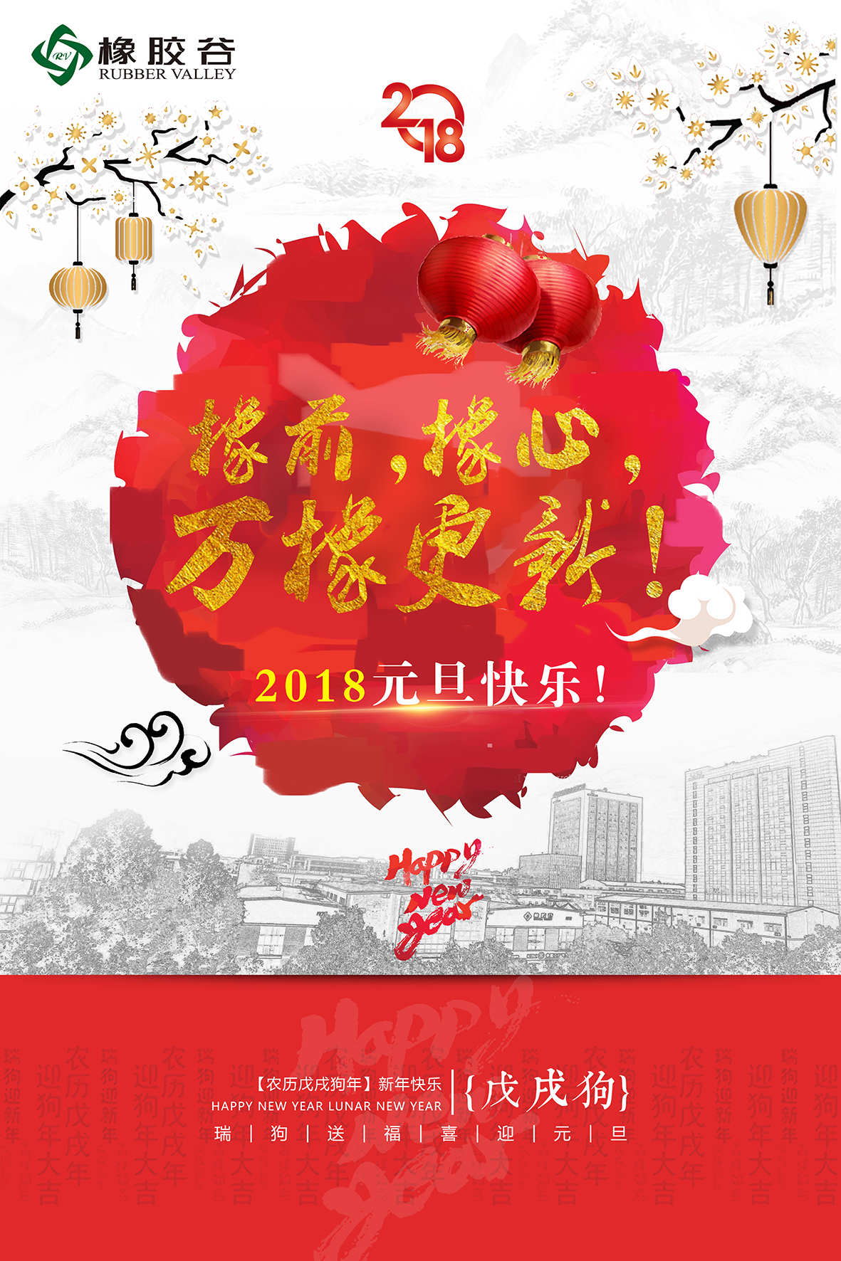 2018元旦海报_副本_副本.jpg